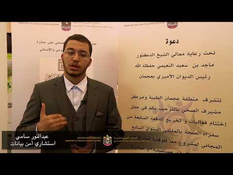 عبدالنور سامي في حفل تخريج سفيرات الصحة
