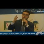 اختتام أعمال مؤتمر الحكومة والمدن الذكية في دول مجلس التعاون الخليجي