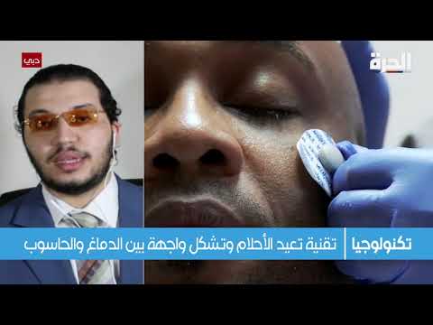 هل سنستطيع تسجيل الأحلام؟