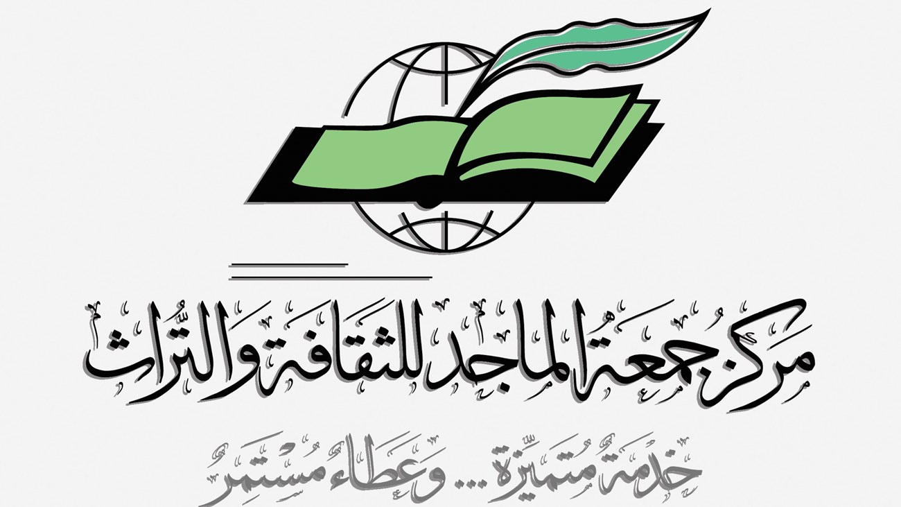 مركز جمعة الماجد يناقش حماية البيانات الرقمية