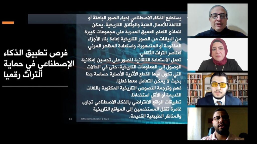 مركز جمعة الماجد ينظم ندوة «استخدام الذكاء الاصطناعي في توثيق التراث»