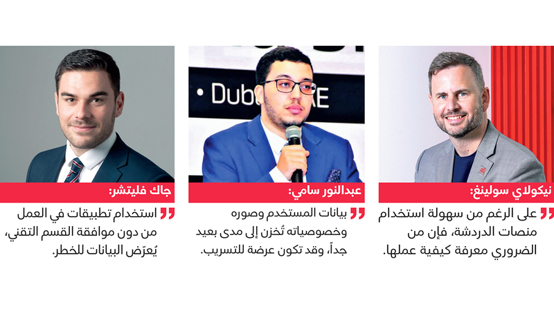 آباء يتخوفون من «الصداقات الافتراضية» لأبنائهم مع منصات الدردشة